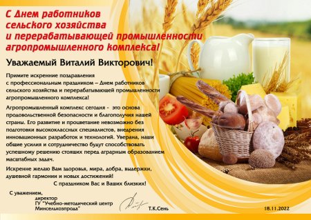 Открытки день сельского хозяйства в Беларуси 2022