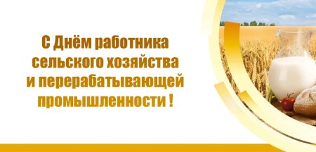 Приглашение на день работника сельского хозяйства