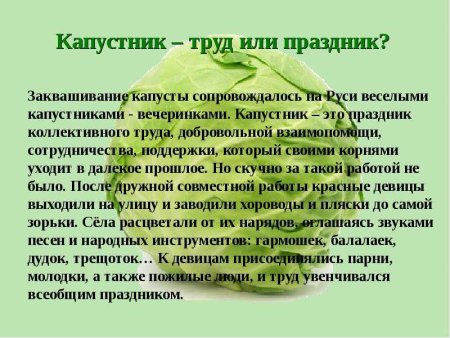 Праздник капустник на Руси