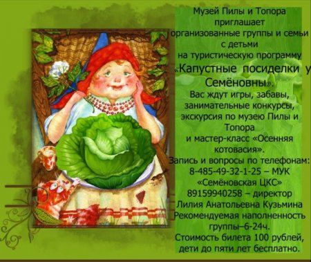 Посиделки капустник