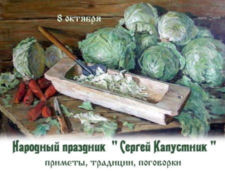 Сергий Радонежский капустник