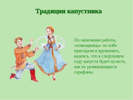 Презентация капустника