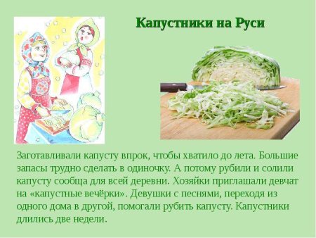 Капустные вечерки на Руси