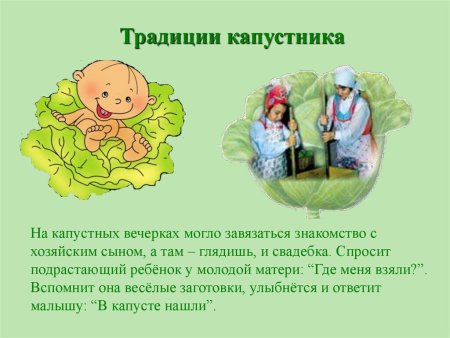 Приглашение на капустные посиделки