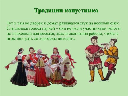 Капустные вечёрки на Руси