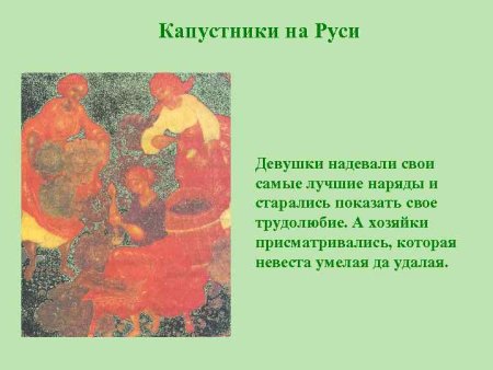 Рубка капусты на Руси