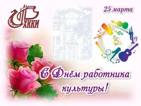 День культуры