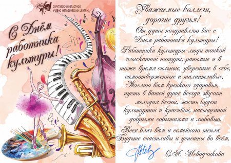 Поздравить с днем культуры