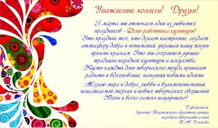 С днем работника культуры поздравления