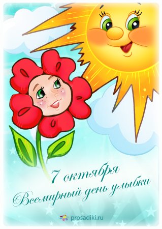 Улыбка открытка