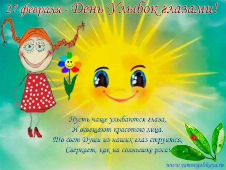 День улыбки