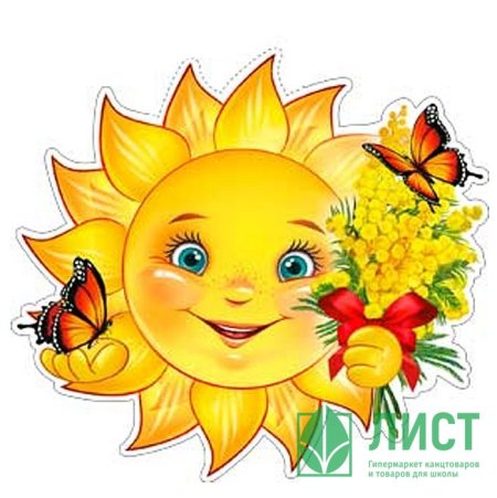 Красивое солнышко для детей