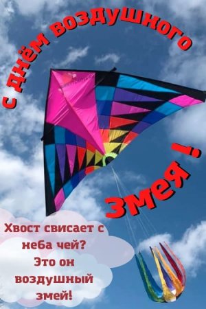Воздушные змеи с надписями