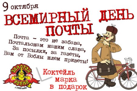 С днем почты поздравления