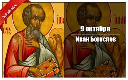 Иван Богослов