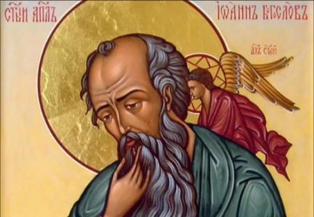 21 Мая день апостола и евангелиста Иоанна Богослова