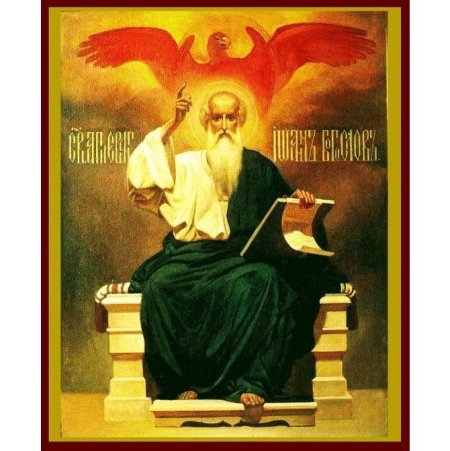 Открытки с днём памяти в. апостола и евангелиста Иоанна Богослова