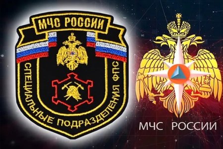 Специальная пожарная охрана МЧС России