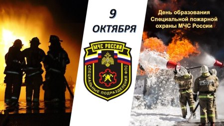 75 Лет специальной пожарной охране МЧС России