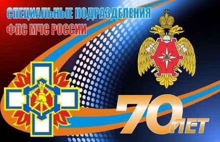 Специальная пожарная охрана