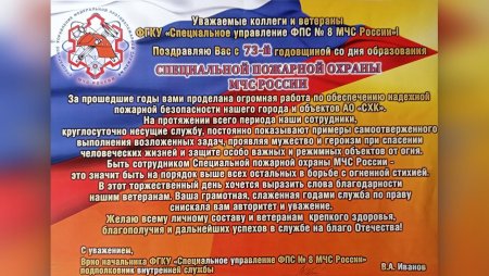 День специальной пожарной охраны