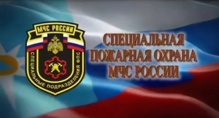 Открытки с днем специальной пожарной охраны МЧС России