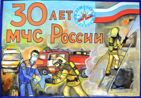 Плакаты МЧС