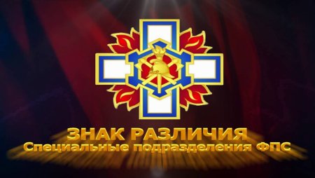 Знак специальной пожарной охраны