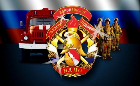 Пожарная охрана МЧС России