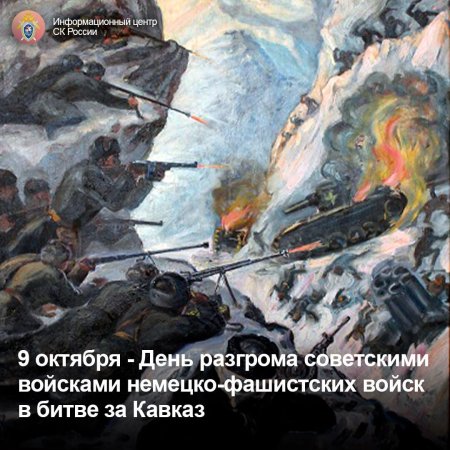Дни воинской славы 9 октябрь 1943 года