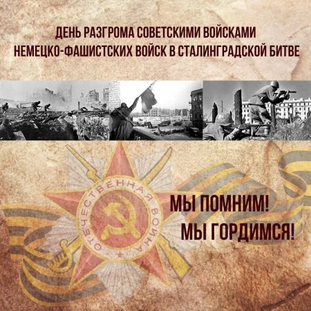 День разгром советскиси войсками немецко фашистских войск