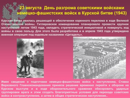 День разгром советскиси войсками немецко фашистских войск