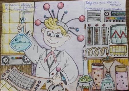Рисунок на тему наука