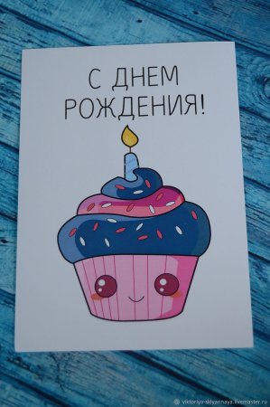 Открытка с кексом