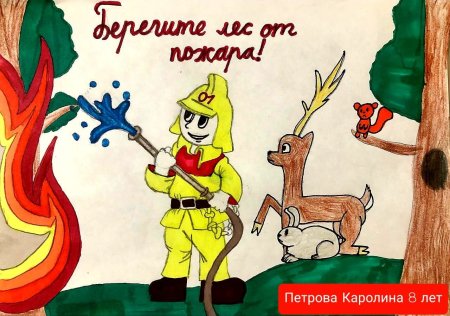 Пожарная безопасность глазами детей рисунки на конкурс
