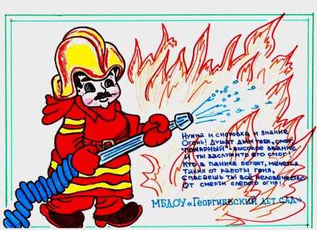 Открытка пожарному