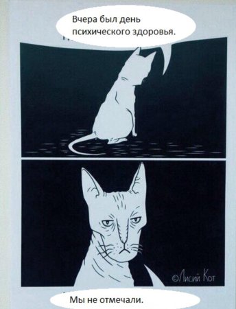 Вчера был день психического здоровья