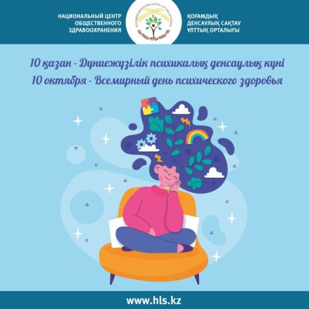 День психического здоровья 2022
