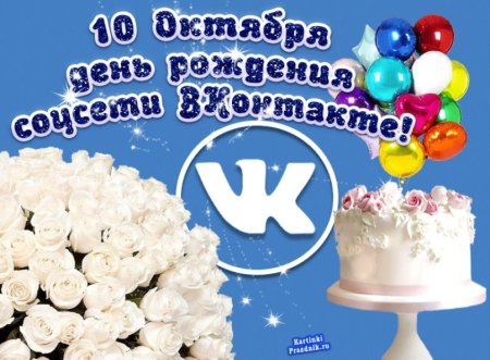 Открытки Открытки С днем рождения - Вконтакте