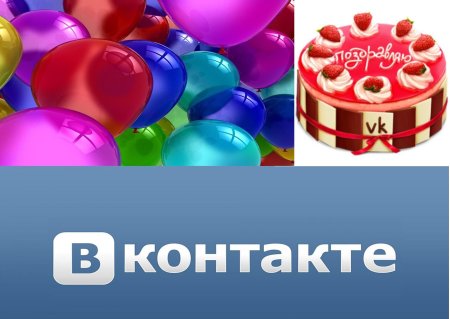День рождения ВКОНТАКТЕ