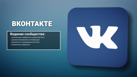 Продвижение в ВК