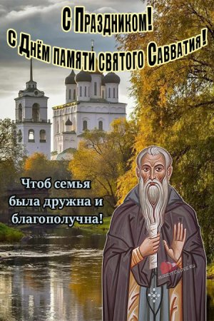Савватий Пчельник