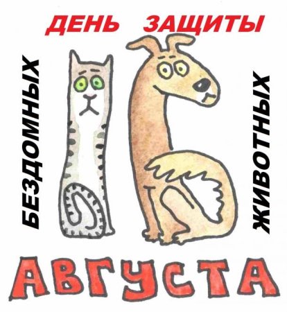 Международный день защиты животных рисунок