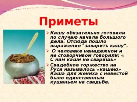 Международный день каши