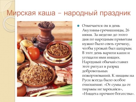 Акулина Гречишница народный праздник