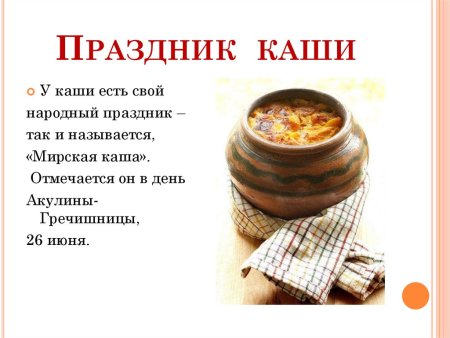 Акулина Гречишница народный праздник