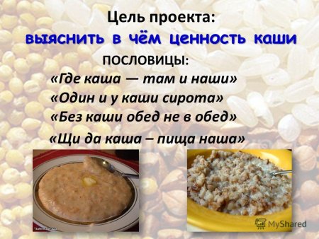 Международный день каши