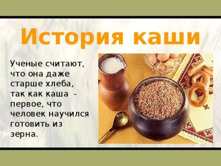 Рассказ про кашу