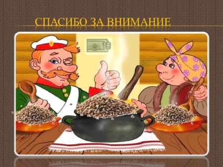 Пословица про кашу рисунки