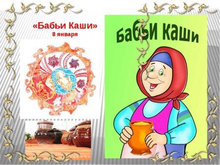 Бабьи каши праздник
